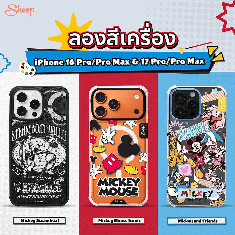 ลองสีเครื่อง iphone 16 17 pro max ไอโฟน เคส mickey mouse โปร แม็ก มิคกี้เมาส์ มิกกี้เม้าส์ ดิสนีย์ disney 