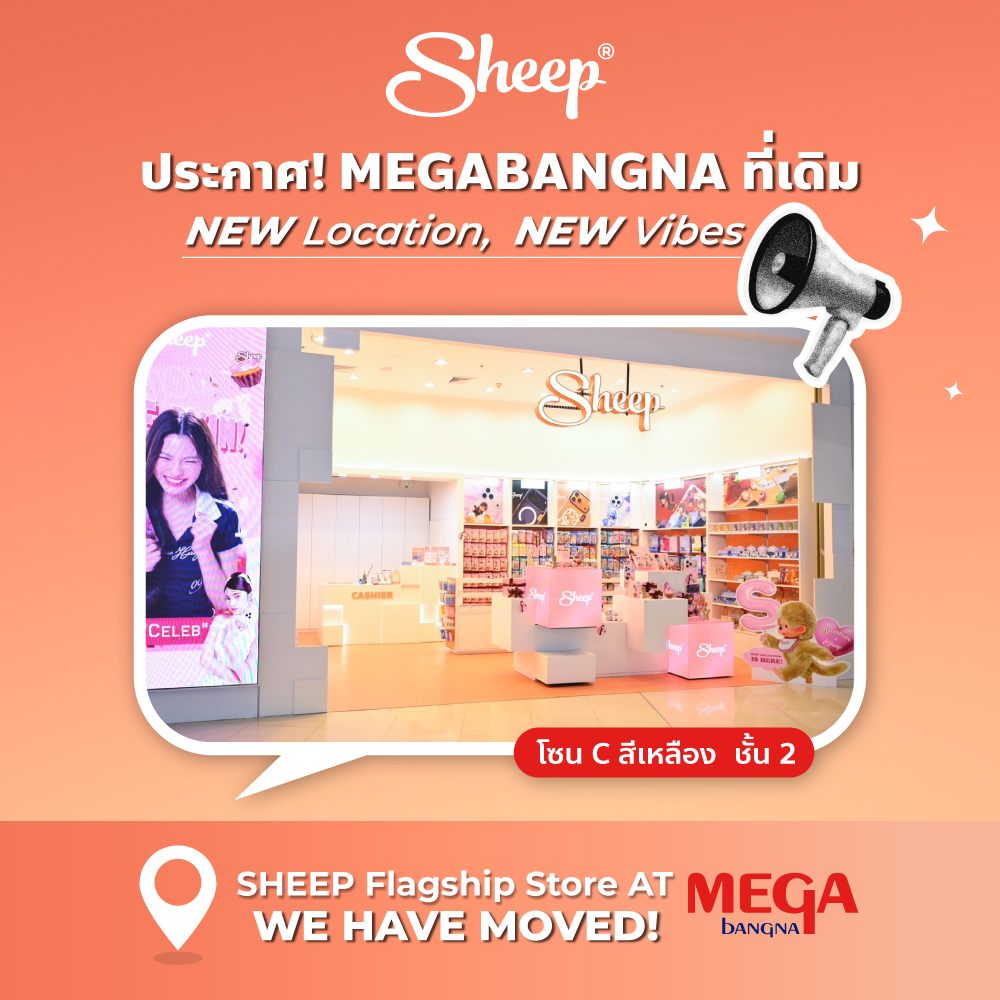 ร้าน sheep flagship store megabangna เมกาบางนา เมกะ relocate โลเคชั่นใหม่ โลเคชัน ชั้น 2 floor เคสไอโฟน เคสซัมซุง เคสไอแพด applesheep phone accessories gadget เสริม ชั้นไหน เปิดกี่โมง