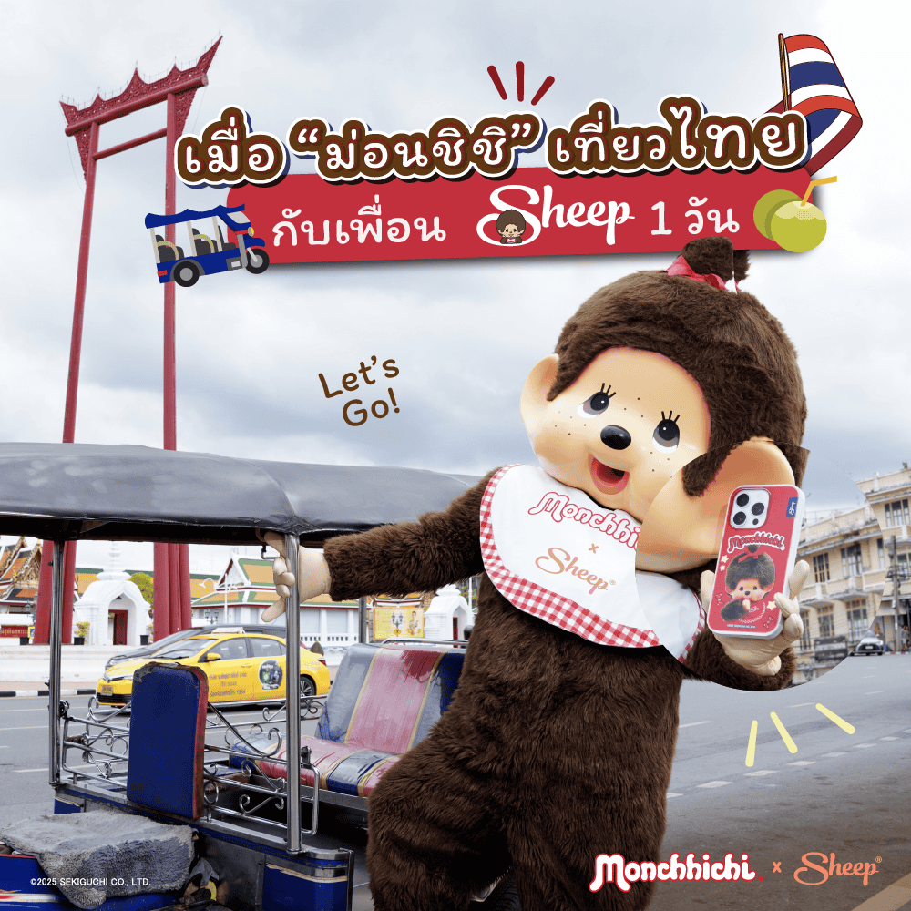 เมื่อ “ม่อนชิชิ” ตะลุยเที่ยวไทยกับเพื่อน Sheep 1 วัน พร้อมทำกิจกรรมแบบชาว Gen Z! 🇹🇭👀