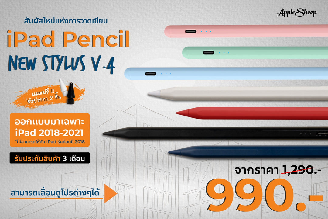 ปากกา iPad