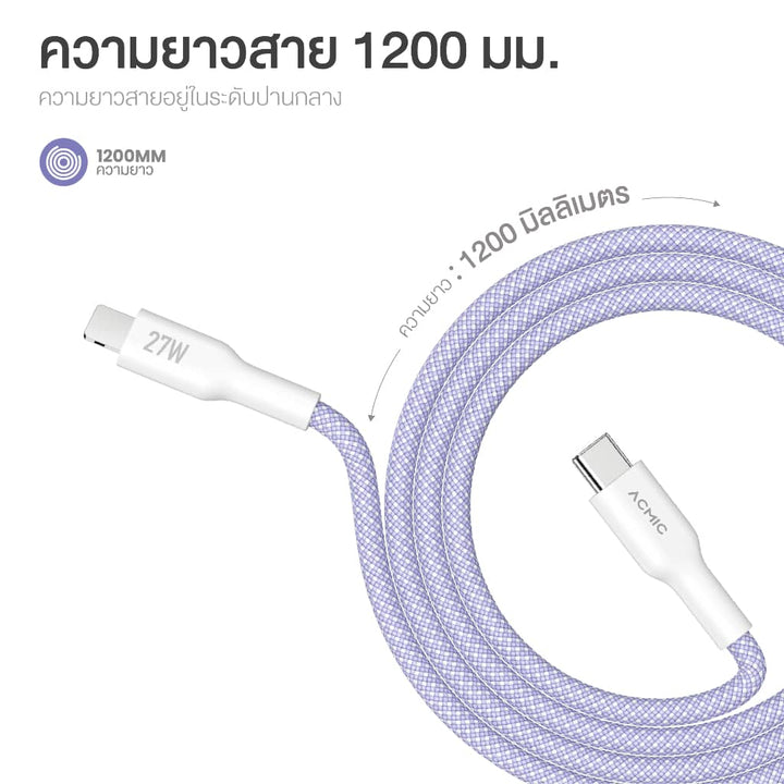 สายชาร์จสีม่วง