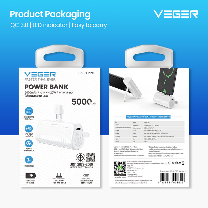 แบตเตอรี่สำรอง Veger Powerbank P5-C Pro พาวเวอร์แบงค์ ชาร์จเร็ว พาสเทล