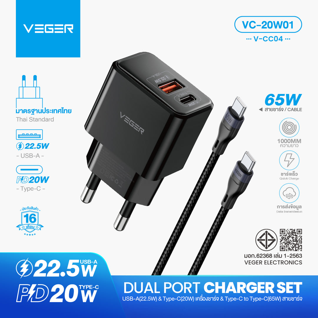 Charger Veger อะแดปเดตอร์ Adapter หัวชาร์จไว ราคาดี ของแท้ มีประกัน