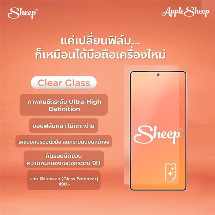 ฟิล์มกระจก sheep screen protector samsung s26 ultra ซัมซุง ติดง่าย 9H กันรอย