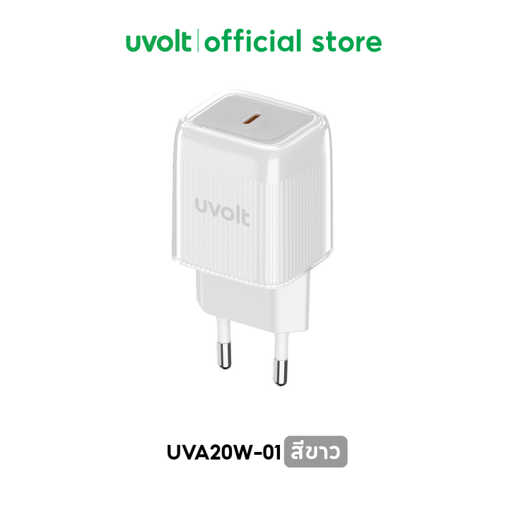UVolt Adapter สีขาว ของแท้ มีประกัน ชาร์จไฟเต็มเร็ว ราคาดี พร้อมส่ง ของแท้