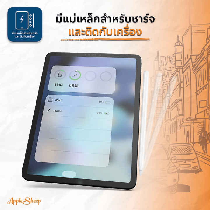 ปากกาไอแพด แปะชาร์จ