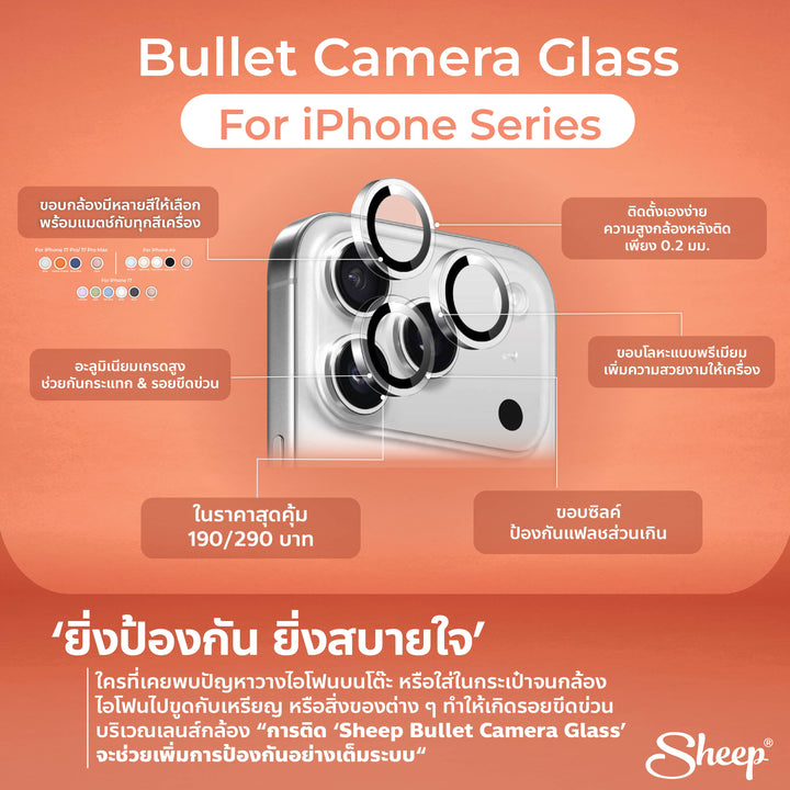 ฟิล์ม iphone 17 pro max ไอโฟน Bullet Camera Glass กระจก กันเลนส์กล้อง sheep
