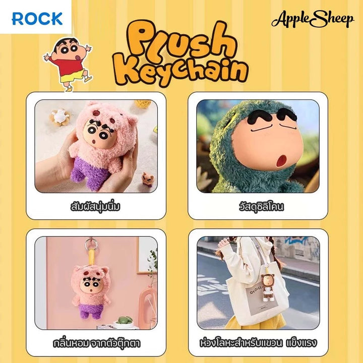กล่องสุ่ม พวงกุญแจ ห้อยกระเป๋า ชินจัง rock shinchan blind box keychain