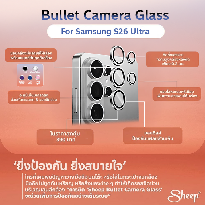 ฟิล์ม samsung s26 ultra ซัมซุง bullet camera glass กันเลนส์กล้อง มือถือ