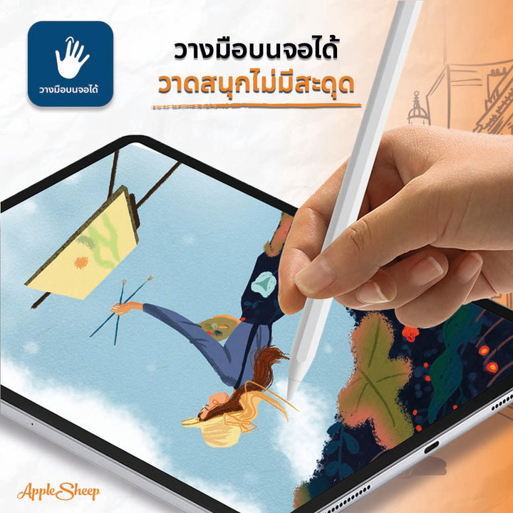 ปากกาไอแพดแรเงาได้