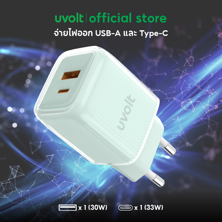Fast Charge Adapter พร้อมส่ง ของแท้ Uvolt รับประกัน 2 ปี หัวชาร์จสีพาสเทล
