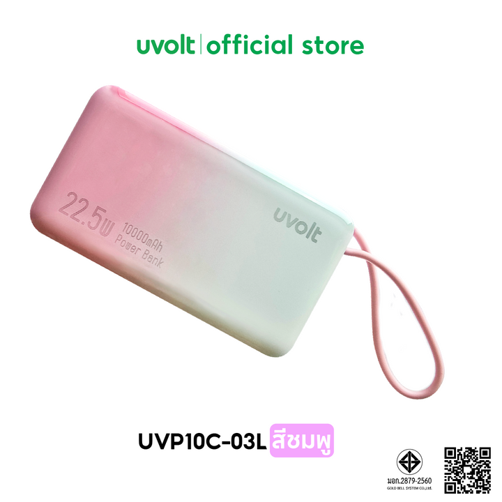 แบตเตอร์รี่สำรอง สีชมพู พกพาสะดวก ราคาดี มีคุณภาพ ของแท้ Uvolt