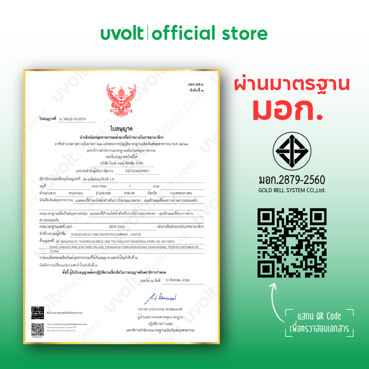 ใบรับรองสินค้า Uvolt ของ iPhone Gadgets ของแท้ นำเข้าโดย Applesheep