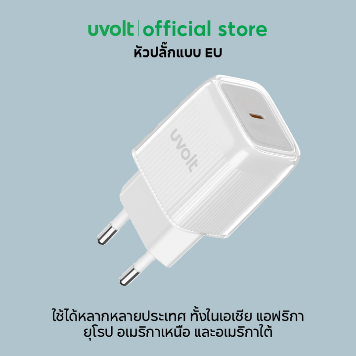 Fast Charge Adapter พร้อมส่ง ของแท้ Uvolt รับประกัน 2 ปี หัวชาร์จสีขาว