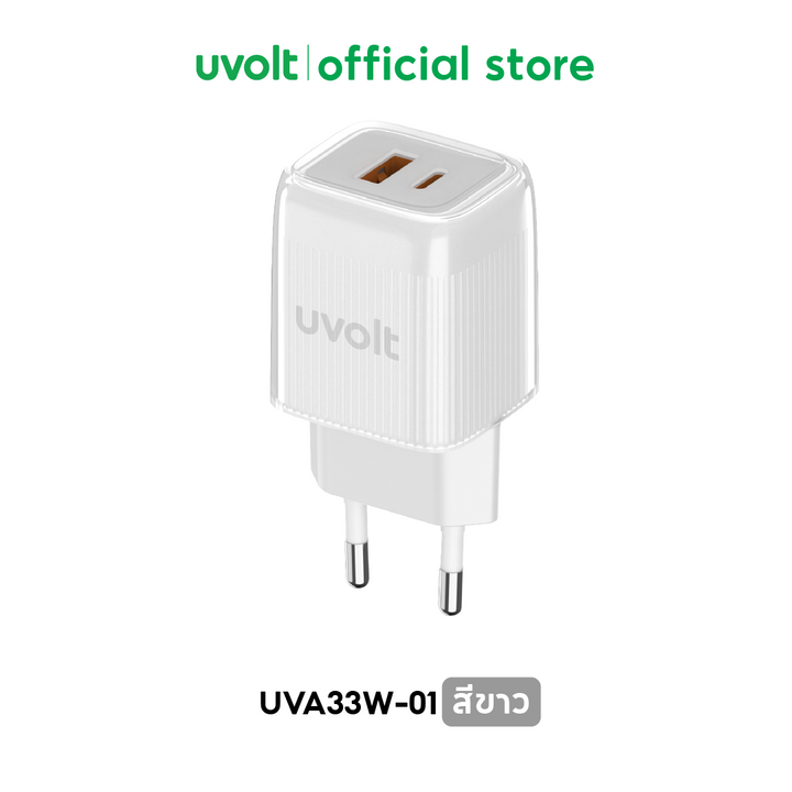 UVolt Adapter สีขาว ของแท้ มีประกัน ชาร์จไฟเต็มเร็ว ราคาดี พร้อมส่ง ของแท้
