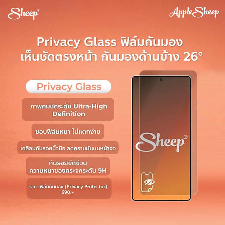 ฟิล์มกระจก กันมอง samsung s26 ultra กันรอย sheep screen protector 9H ติดง่าย