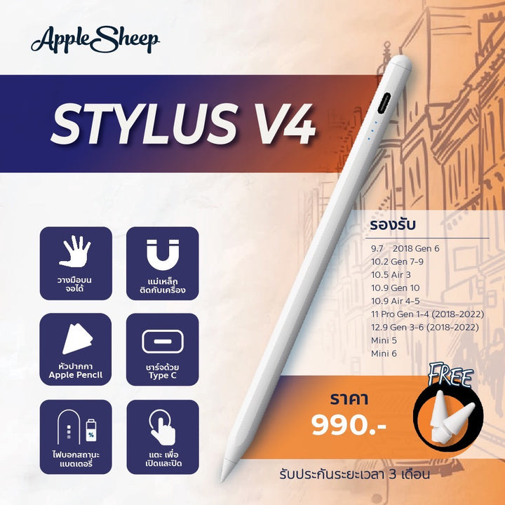 Stylus V4 ปากกาไอแพด