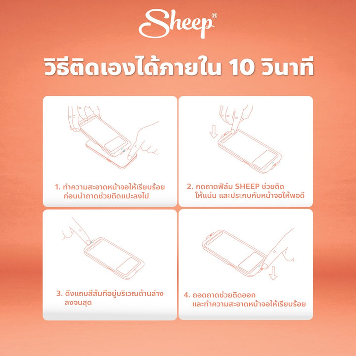 วิธีติด sheep screen protector ฟิล์มกระจก ซัมซุง samsung s26 ultra ติดง่าย กันมอง กันรอย 9H