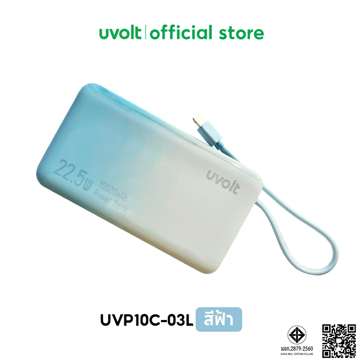 พาวเวอร์แบงค์ พกขึ้นเครื่อง Carry On ได้ Uvolt ของแท้ แบตสำรองสีฟ้า