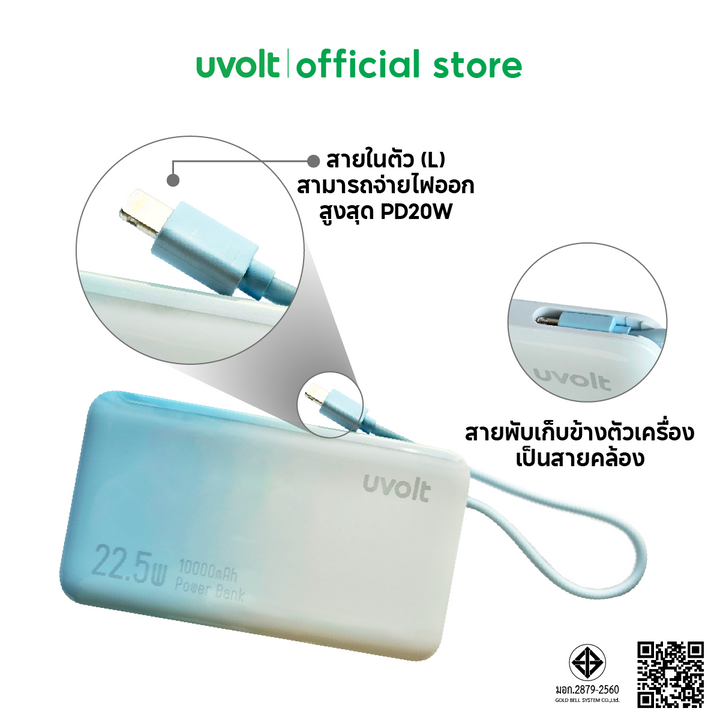 แบตเตอร์รีสำรอง ขึ้นเครื่องบินได้ มีสาย Lighning มาให้ในตัว ของแท้ Uvolt