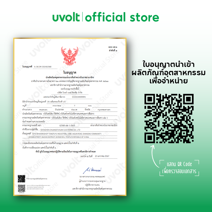 ใบรับรองสินค้า Uvolt ของ iPhone Gadgets ของแท้ นำเข้าโดย Applesheep