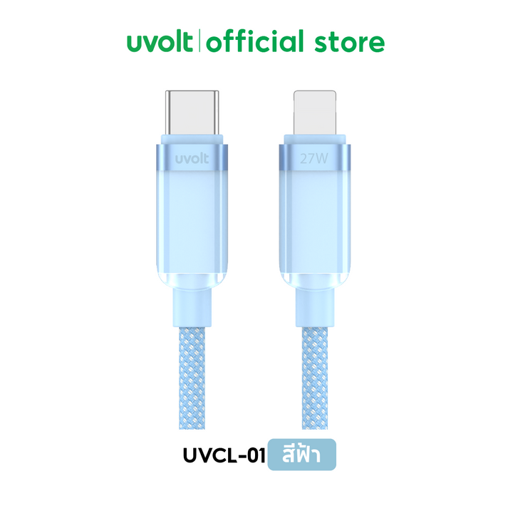 Uvolt สายชาร์จ iPhone สายชาร์จเร็ว 27W Type-C to Lightning สายเคลือบผ้า ถ่ายโอนข้อมูลได้