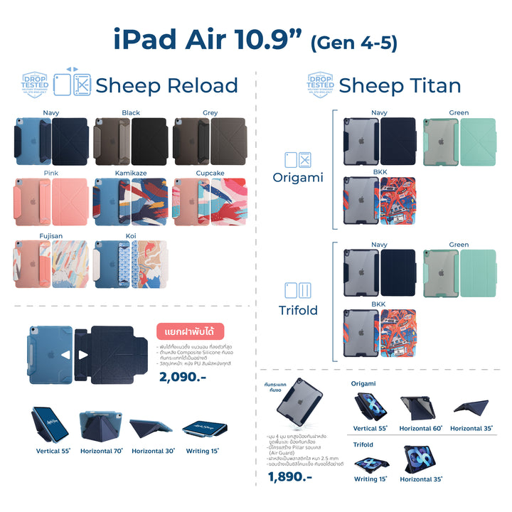 เคสไอแพด กันกระแทก กันงอ แอร์ 4 แอร์ 5 ทุกสี ทุกลาย