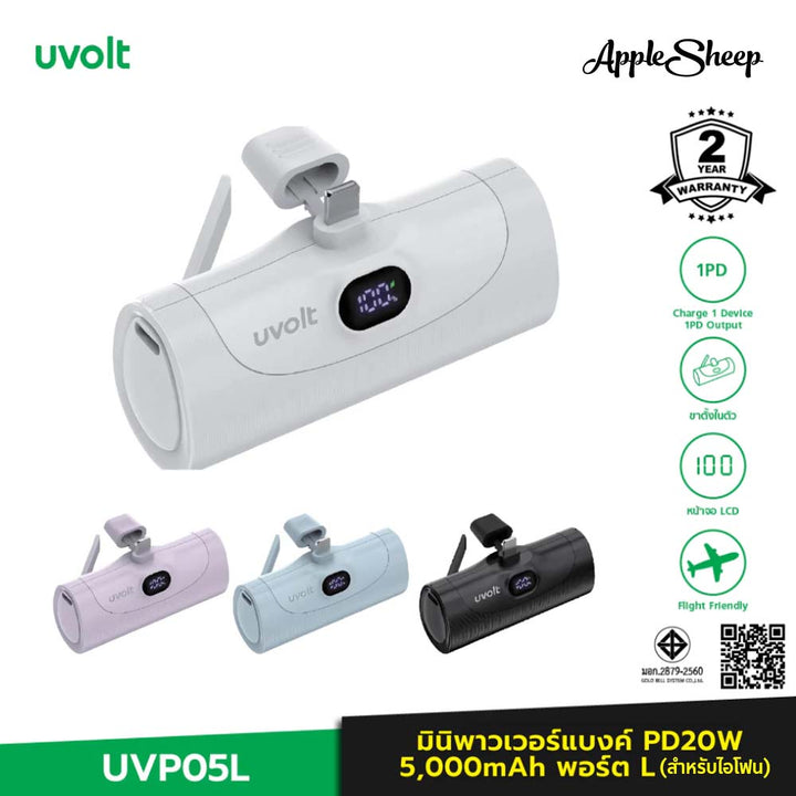 Uvolt พาวเวอร์แบงค์ lightning power bank 5000mAh ชาร์จเร็ว iphone พกพาง่าย