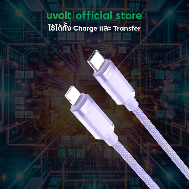 Uvolt สายชาร์จ iPhone ชาร์จไว 27W สาย Lightning ทนหักงอ สายถักแข็งแรง ไม่ขาดง่าย