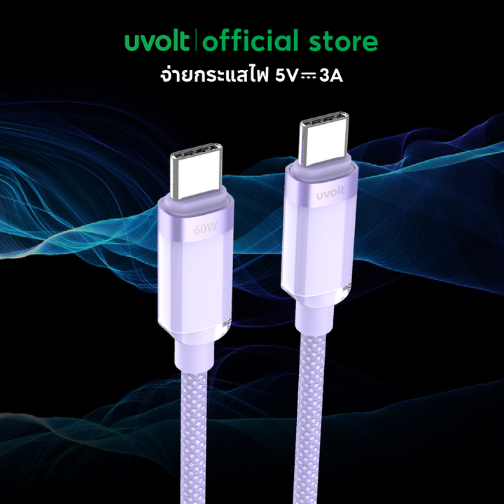 สายชาร์จ type c 60w Uvolt สายถักอย่างดี ไม่พันกัน ทนงอได้ ใช้ได้กับทุกอุปกรณ์