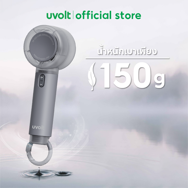 พัดลมพกพาแบบถือ Uvolt พัดลมมือถือไร้สาย พัดลมหมุนเวียนอากาศ พัดลม USB แบตในตัว