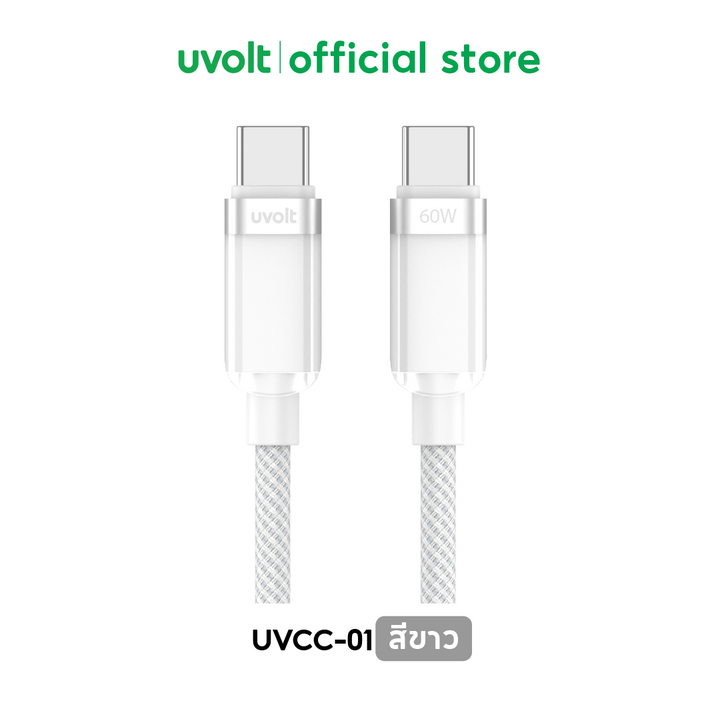 สายชาร์จ usb c to usb c Uvolt สายถักทนไม่หักงอ รองรับ pd 60w ความยาว 1.2m