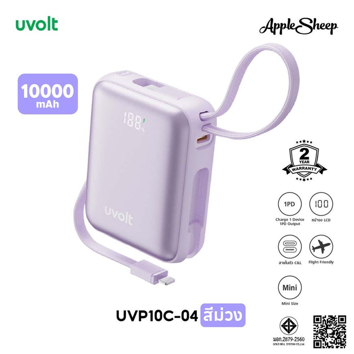 พาวเวอร์แบงค์มือถือ Uvolt พาวเวอร์แบงค์พกพา ชาร์จเร็ว USB-C Lightning สายในตัว เบาเพียง 178g