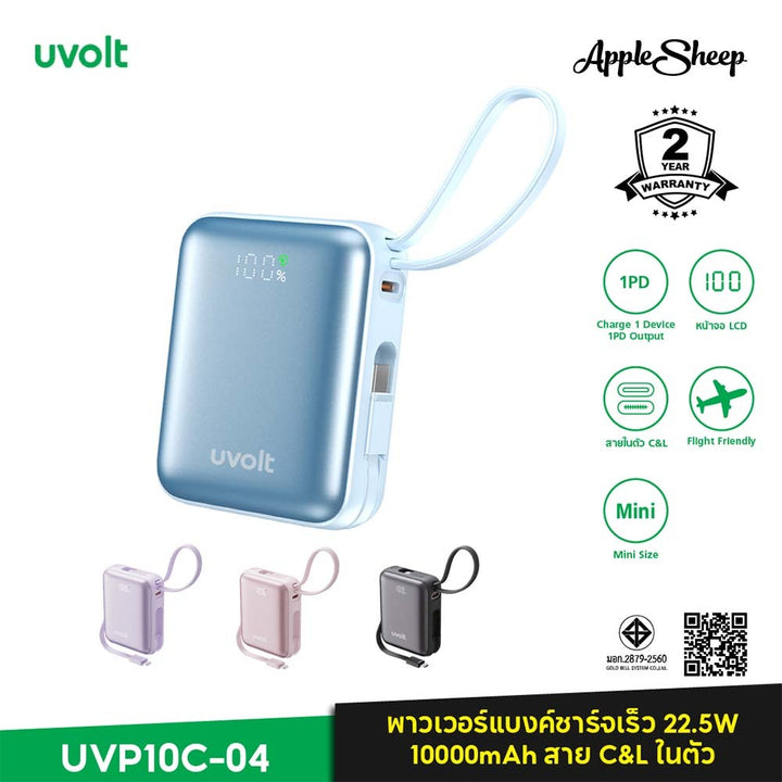 Uvolt พาวเวอร์แบงค์ 10000mAh พาวเวอร์แบงค์พกพา ชาร์จเร็ว PD20W QC3.0 สายในตัว LED Display