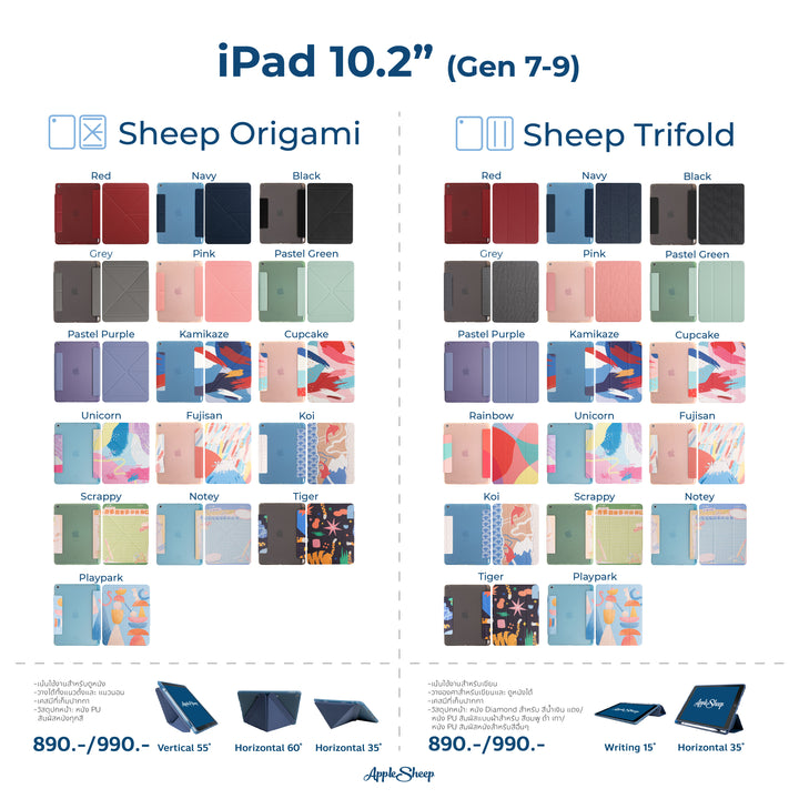 เคสไอแพด เจน 7-9 10.2 นิ้ว รุ่น origami พับจีบ ทุกสี ทุกลาย
