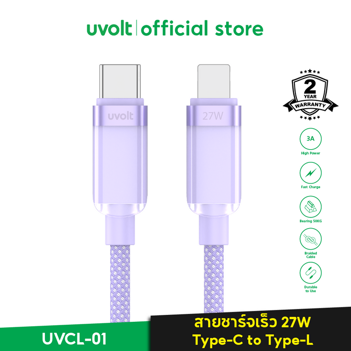 Uvolt สายชาร์จไอโฟน สายชาร์จ Lightning สายชาร์จเร็ว iPhone สายถักทนไม่ขาด 27W USB-C
