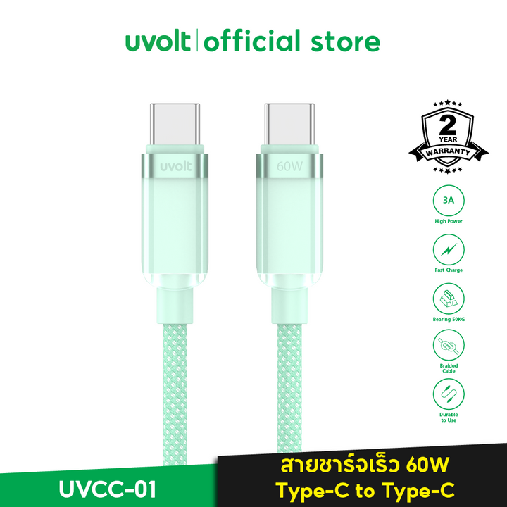 Uvolt สายชาร์จ type c to type c สายถัก ชาร์จเร็ว 60w ทนทาน มือถือ แท็บเล็ต