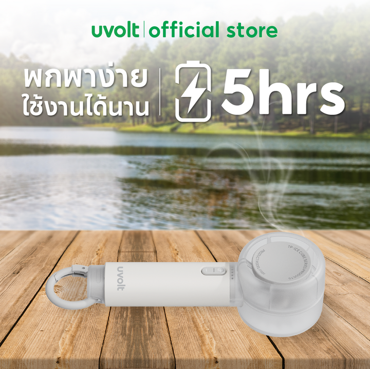 Uvolt พัดลมชาร์จได้ พัดลมมือถือไร้สาย พัดลมถือนานไม่หนัก พัดลม USB พัดลมใช้งาน 6.5 ชม.