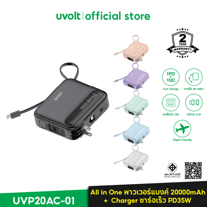 Uvolt พาวเวอร์แบงค์ power bank ชาร์จเร็ว 20000mAh usb a type c