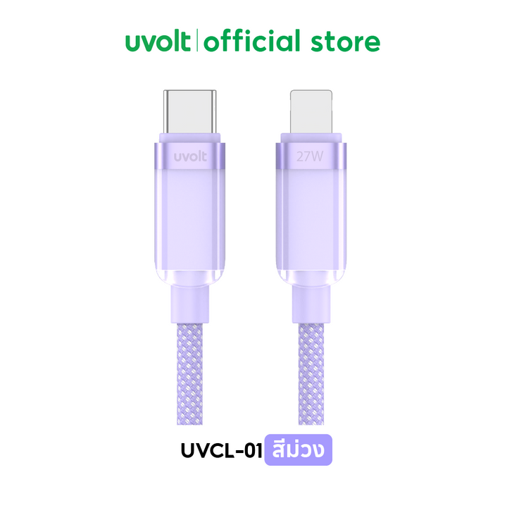 สายชาร์จไอโฟน 27W USB-C Lightning Uvolt สายถักชาร์จเร็ว ถ่ายโอนข้อมูลได้ iPhone iPad