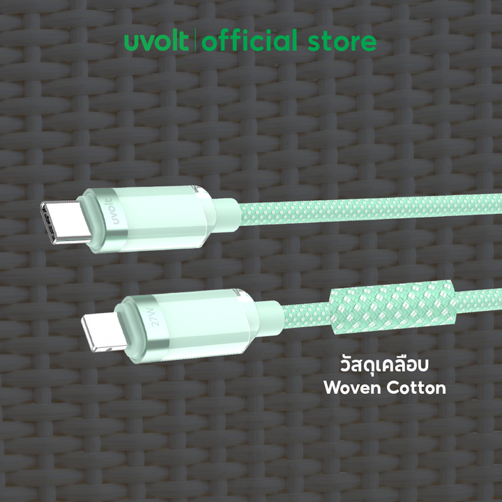 สายชาร์จ Lightning Uvolt ชาร์จเร็ว 27W ถ่ายข้อมูลได้ Type-C to iPhone สายถัก Uvolt