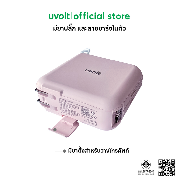 พาวเวอร์แบงค์ มีขาปลั๊กในตัว Uvolt พาวเวอร์แบงค์มีสาย Power Bank ชาร์จเร็ว