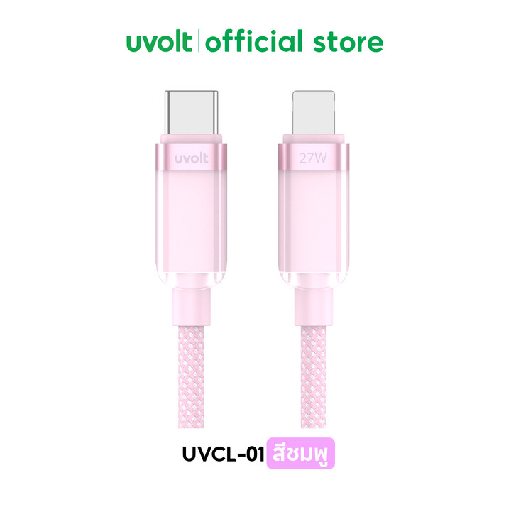 Uvolt สายชาร์จไอโฟน Type-C to Lightning 27W สายถักทนแรงดึง สายไม่พันง่าย ถ่ายโอนเสถียร