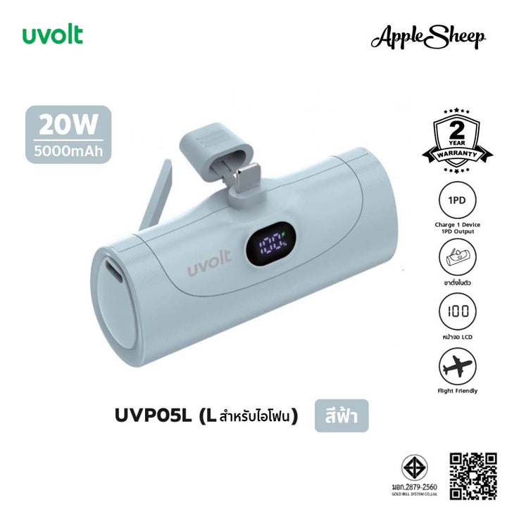 Uvolt แบตสำรองเล็ก 5000mah ชาร์จไว lightning pd20w พาวเวอร์แบงค์บางเบา
