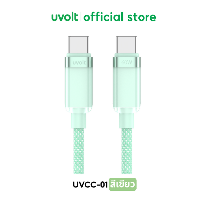 Uvolt สายชาร์จเร็ว 60w usb type c สายถัก uvolt มือถือ samsung xiaomi vivo