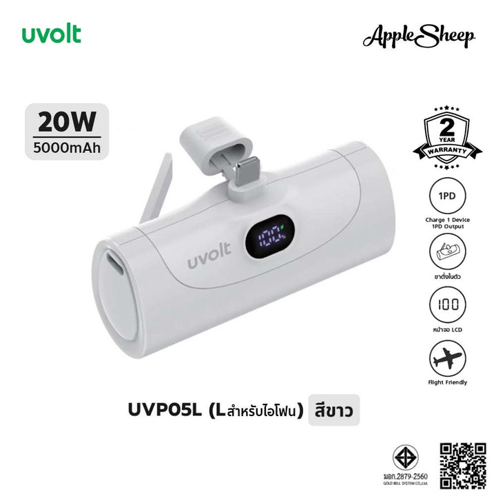 Uvolt พาวเวอร์แบงค์ lightning ชาร์จเร็ว iphone ขนาดจิ๋ว พกสะดวก 5000mah