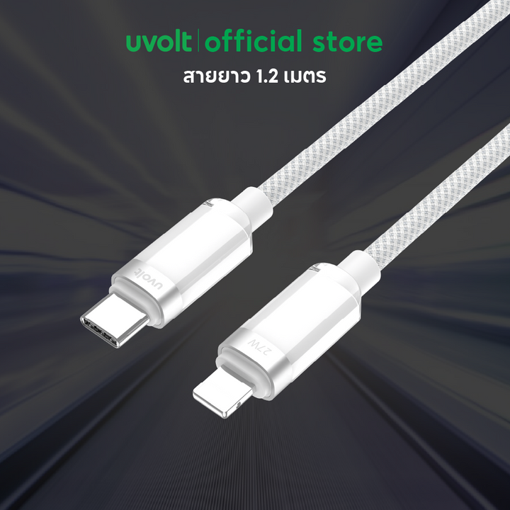 สายชาร์จ Lightning 27W Uvolt สายถักไม่ขาด Type-C to iPhone ชาร์จไว ถ่ายไฟเสถียร ทนทาน
