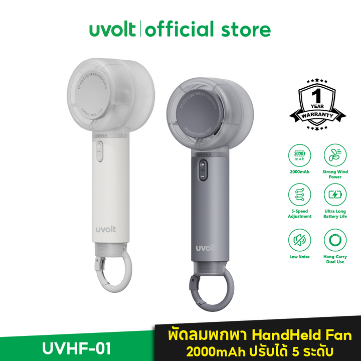 พัดลมมือถือ Uvolt พัดลมพกพา พัดลมชาร์จได้ พัดลมแรงลมสูง พัดลมไร้สาย Mini Fan USB Fan