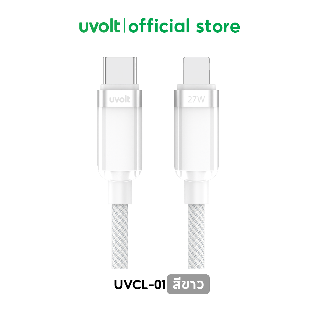 สายชาร์จ iPhone 27W Uvolt สายชาร์จ Lightning USB-C ถ่ายข้อมูลเร็ว สายทนไม่ขาด รับประกัน