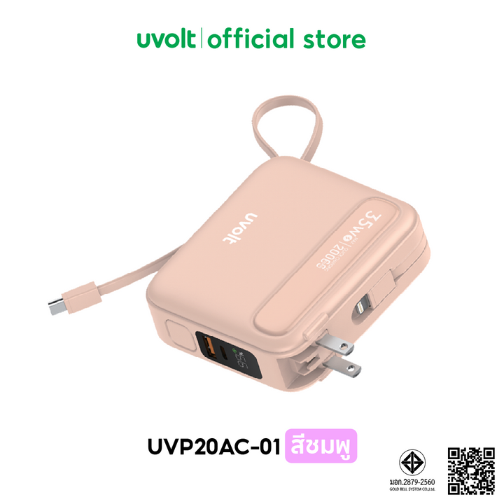 Uvolt แบตสำรอง 20000mah ชาร์จไว มีสายในตัว iphone samsung android